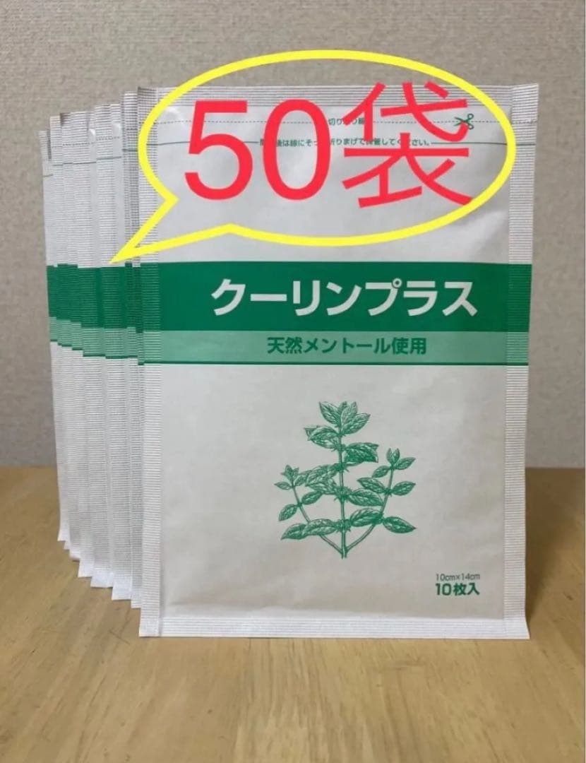 即決‼️50袋セット⭐︎クーリンプラス10枚入り✖️50袋　⑤