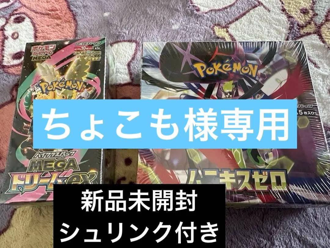 ムニキスゼロ MEGAドリーム BOX シュリンク付き