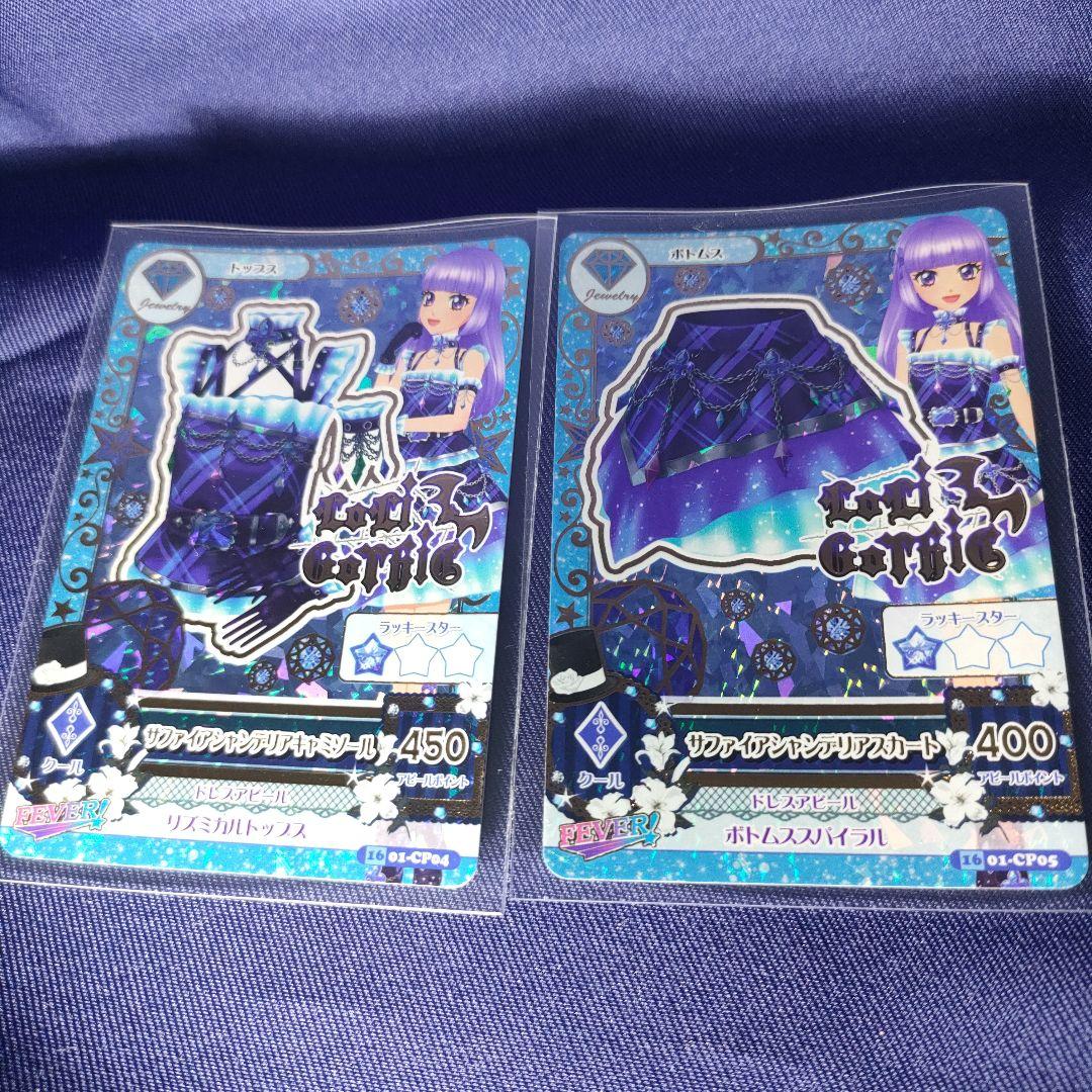 サファイアシャンデリアコーデ