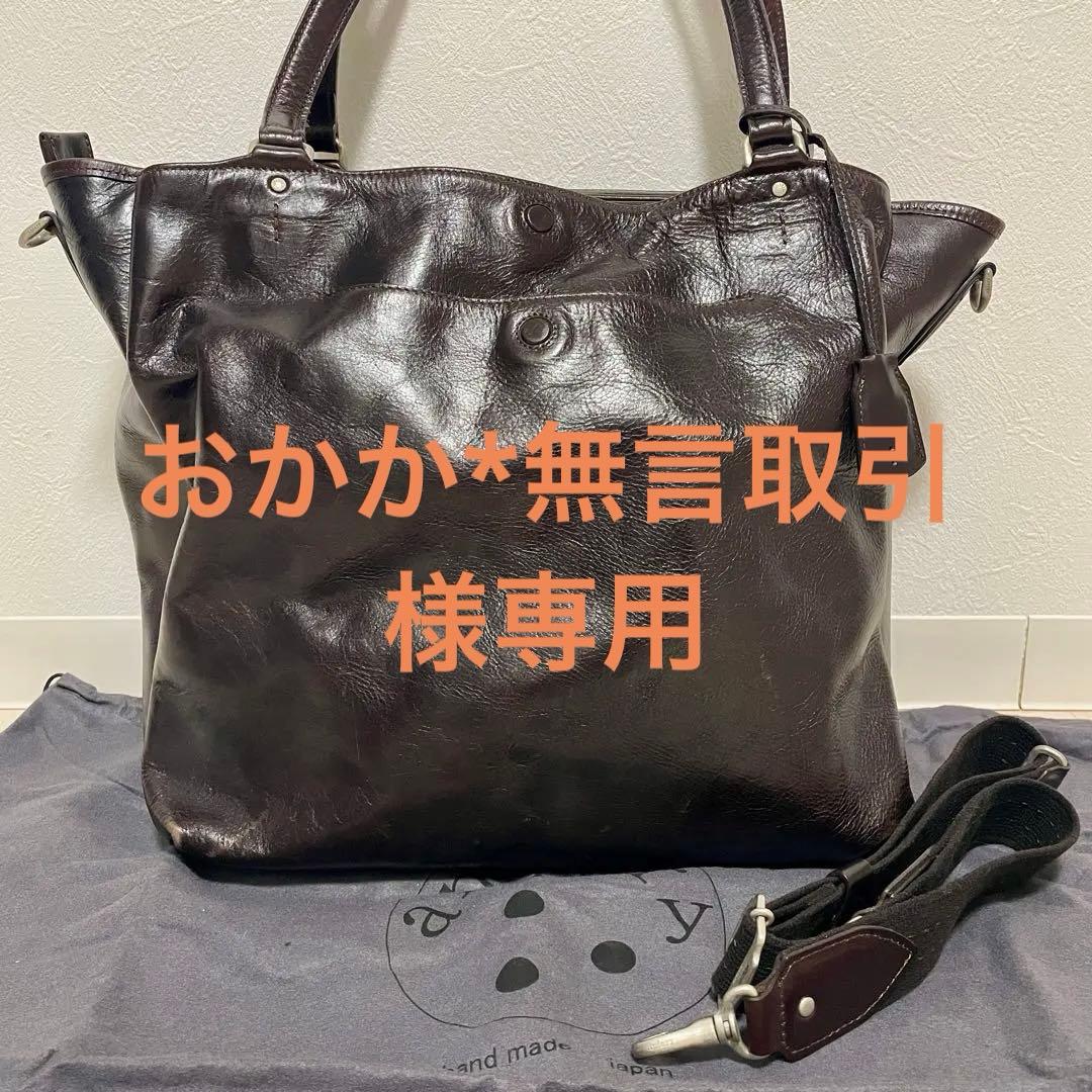 【おかか*無言取引】アニアリ　トートバッグ　ブラウン　オールレザー