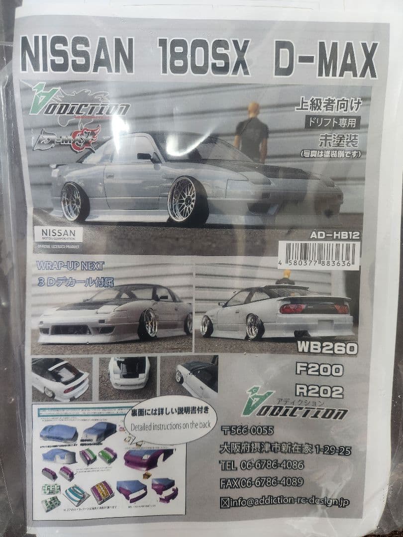 ラジコン　NISSAN 180SX D-MAX ボディ AD-HB12 ハイグレ ラジコン NISSAN 180SX D-MAX ボディ AD-HB12 ハイグレ - メルカリ