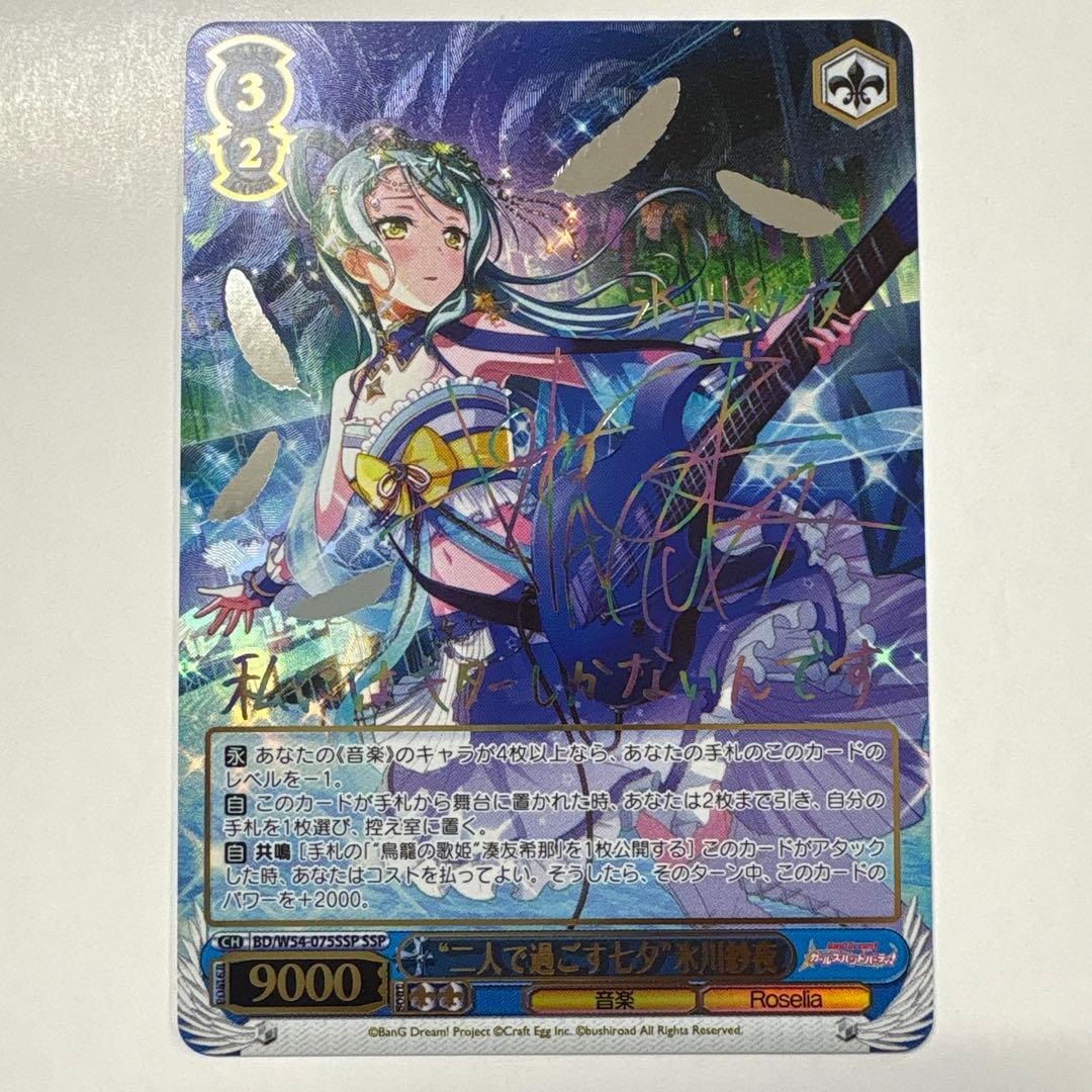 ヴァイスシュヴァルツ W54-075SSP \