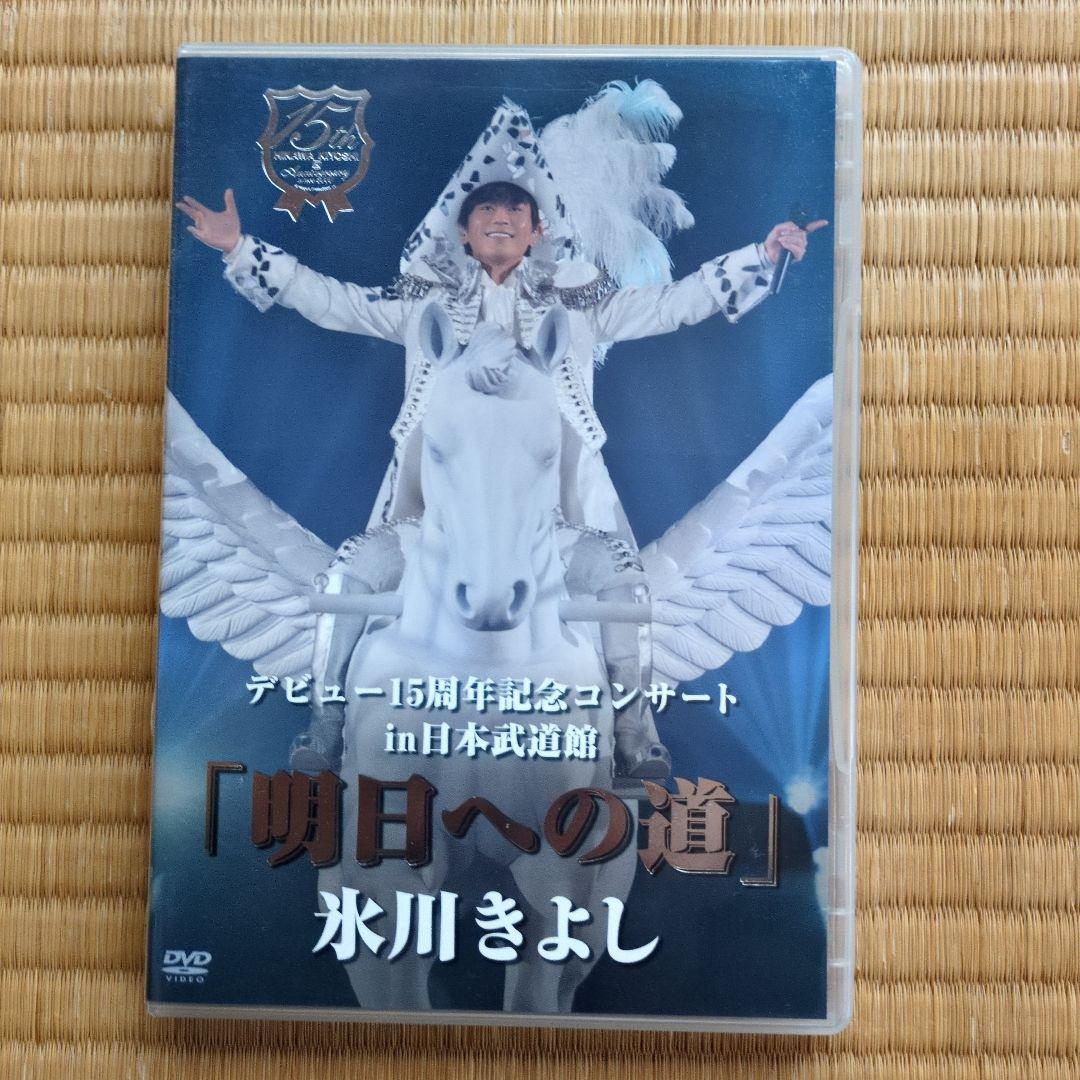 氷川きよし 15周年記念コンサート DVD - メルカリ