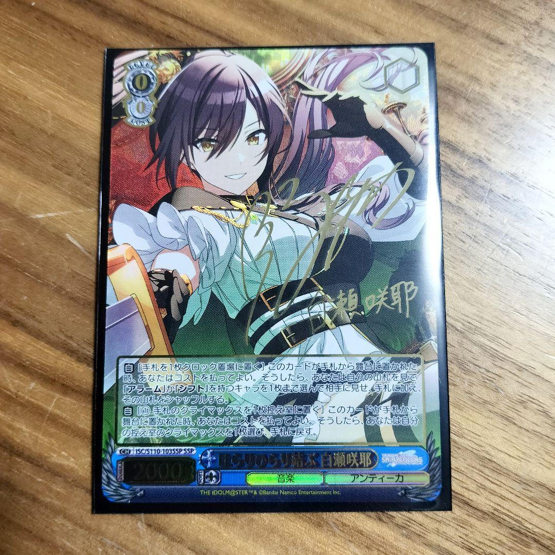 はらりひらり結ぶ 白瀬咲耶 SP