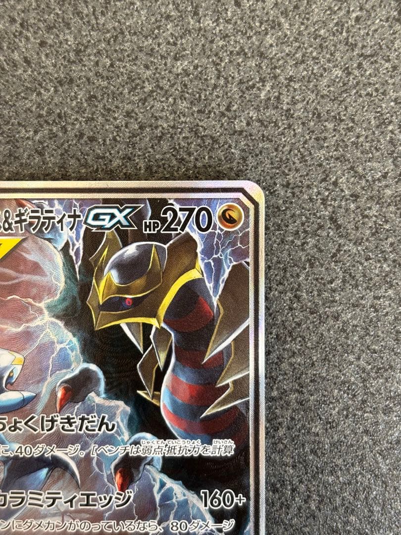 ガブリアス&ギラティナGX SR SM10a ジージーエンド 060/054 - メルカリ