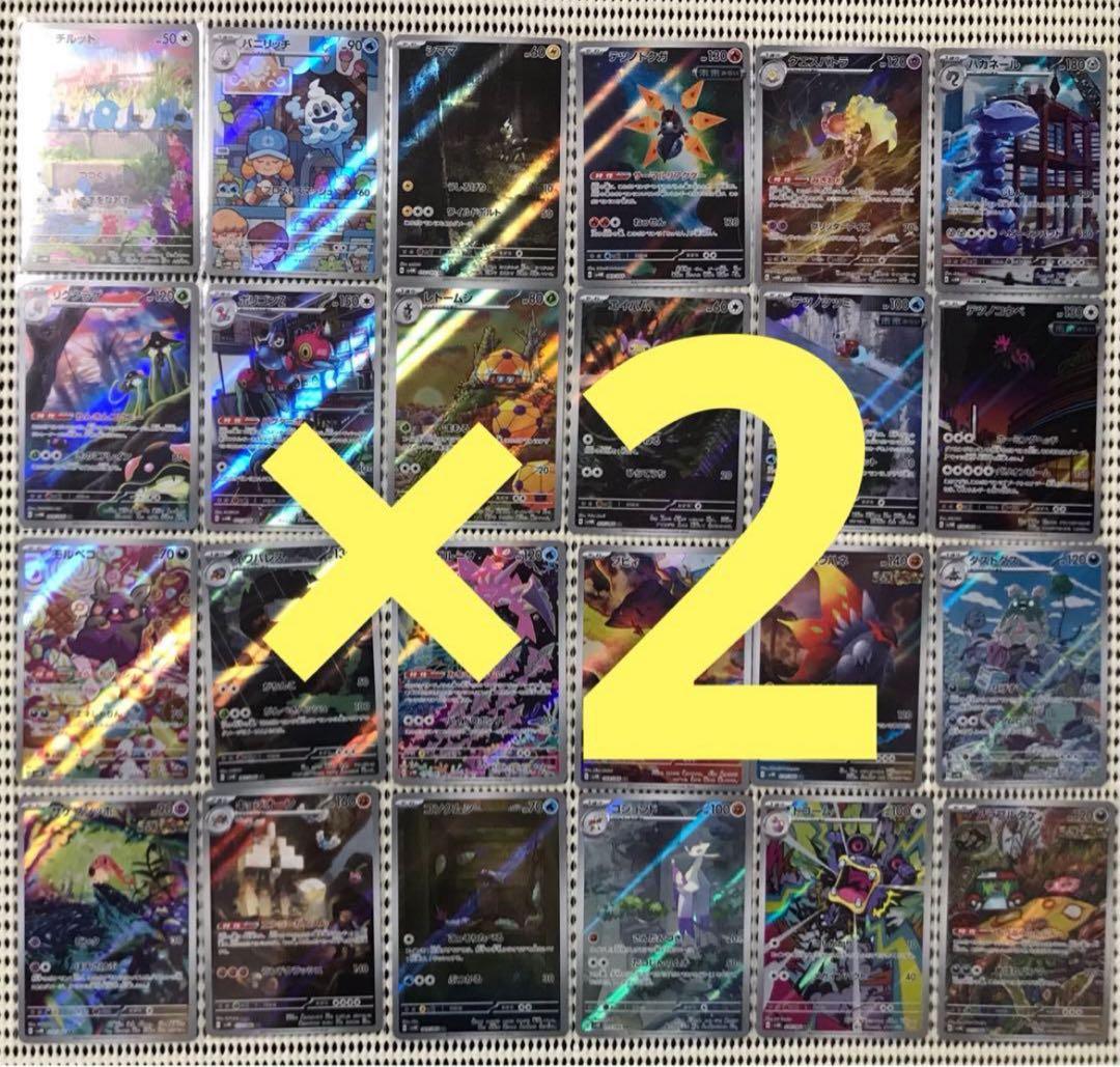 未来の一閃　古代の咆哮　AR 全12種　フルコンプ　2セット