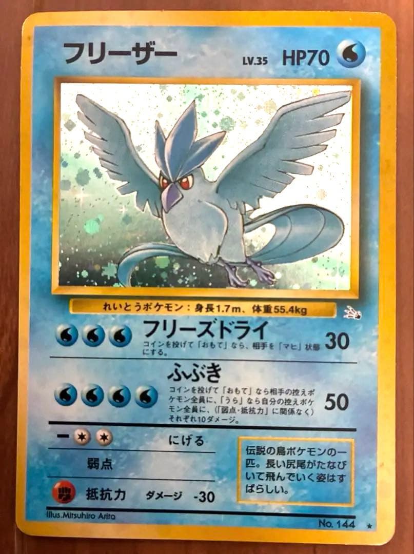 旧裏　ポケモンカード　フリーザー　エラーカード　枠ズレ