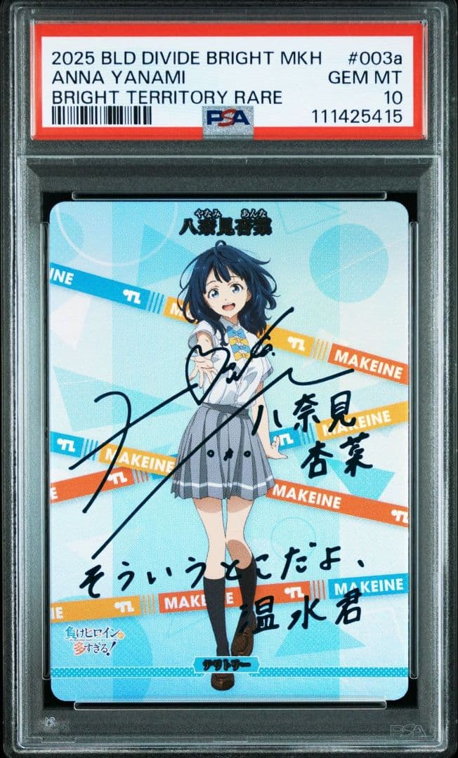 PSA10 八奈見杏菜 サイン　 BT ビルディバイド 負けヒロインが多すぎる