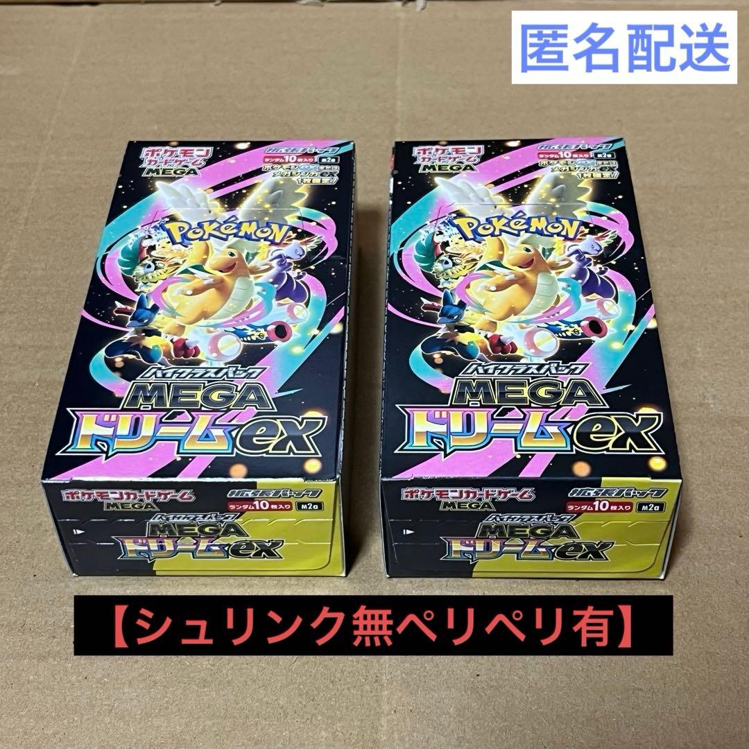 【シュリンク無ペリペリ有】 ポケモンカードゲーム　MEGAドリームex 2BOX