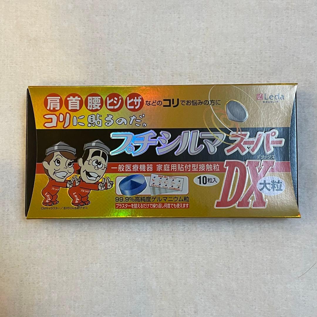 プチシルマスーパーDX デラックス 大粒7ミリタイプ　一般医療機器