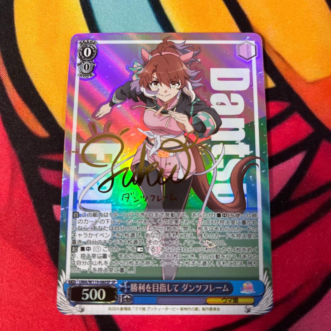 勝利を目指して ダンツフレーム SP