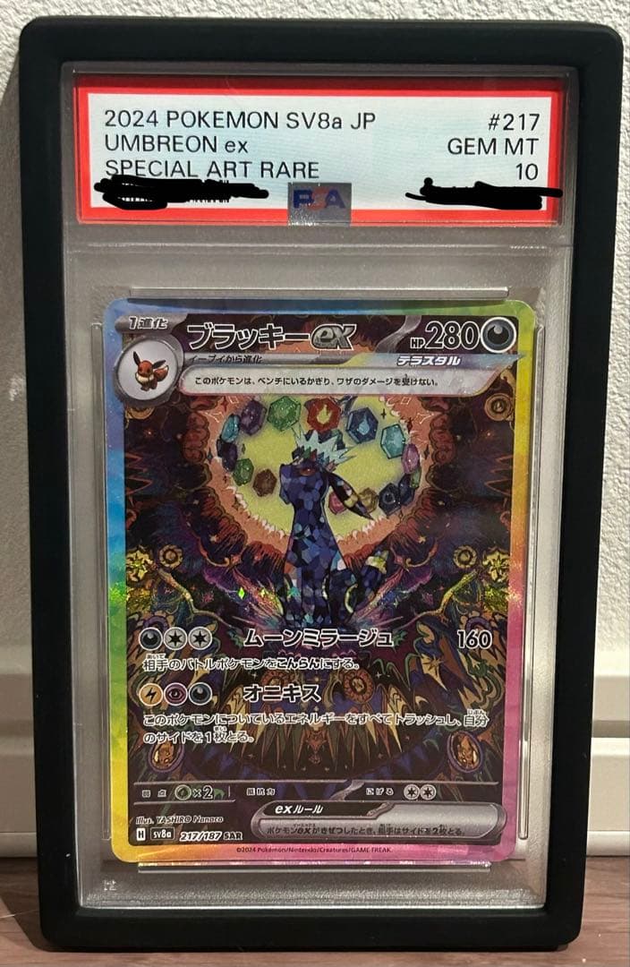 ブラッキーex SAR psa 10 PSA10鑑定済〕ブラッキーex【SAR】{217/187} 1枚の通販 カードラッシュ
