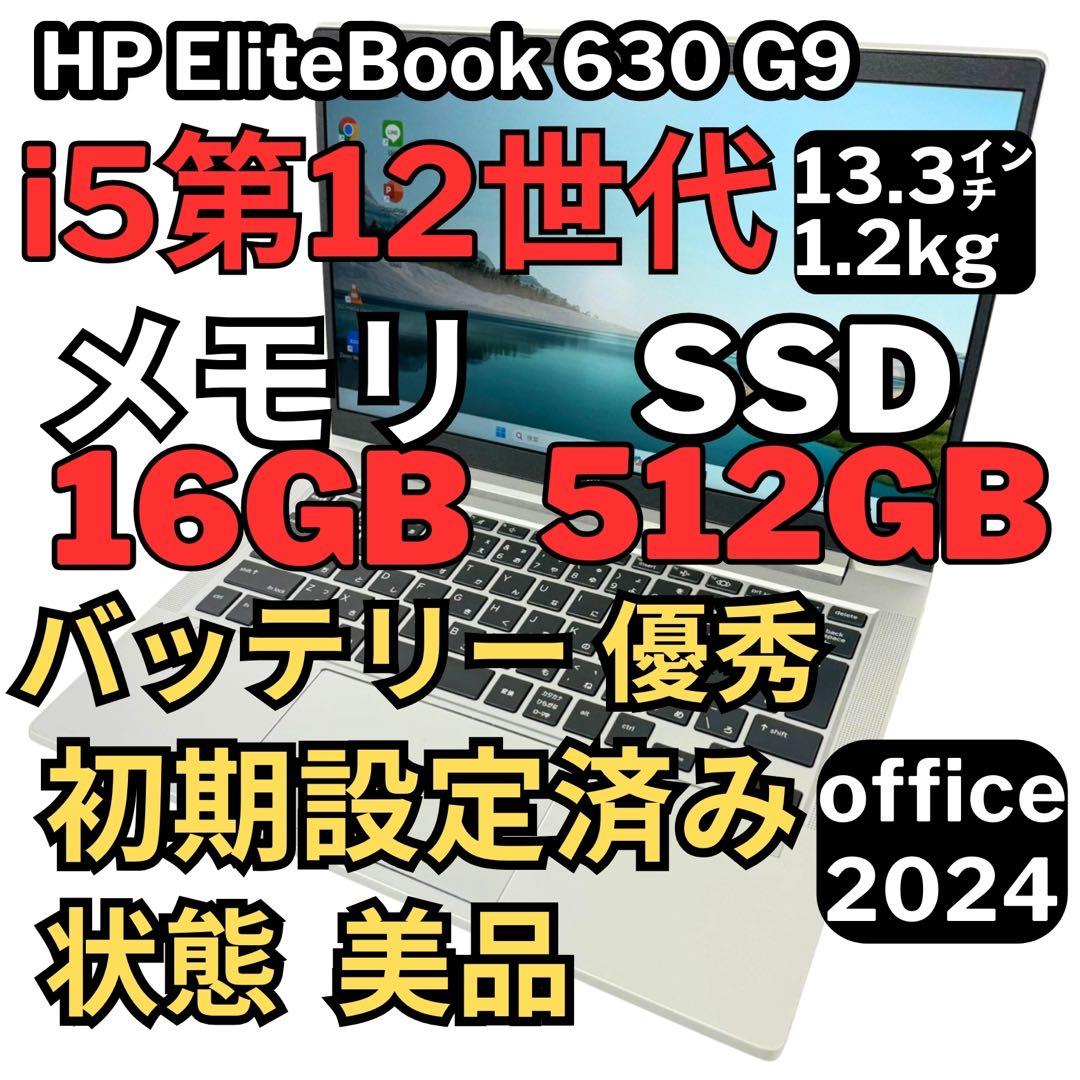 15.HP 630 G9 i5-12世代 16GB /512GB