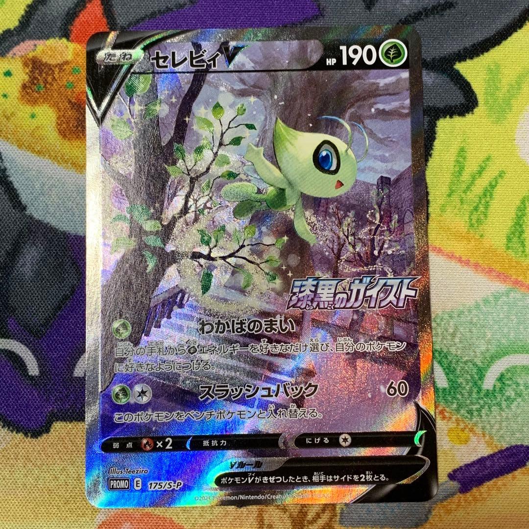 セレビィV プロモ SA 175/S-P 漆黒のガイスト 300円〜オークション