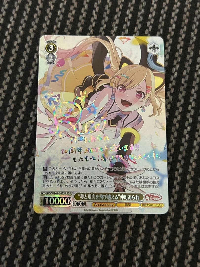 ヴァイスシュヴァルツ “夢と現実を飛び越える”仲町あられ SSP プレイ用 夢と現実を飛び越える”仲町あられ(BD/WE49-10SSP) | SSP | ドラゴン