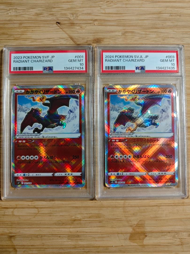 PSA10 連番　かがやくリザードン SVK 001/044 ステラミラクル