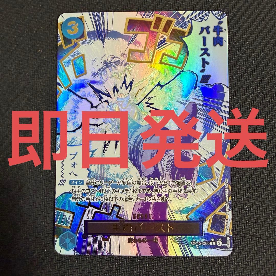 牛肉バースト パラレル ブフバースト ワンピースカードゲーム