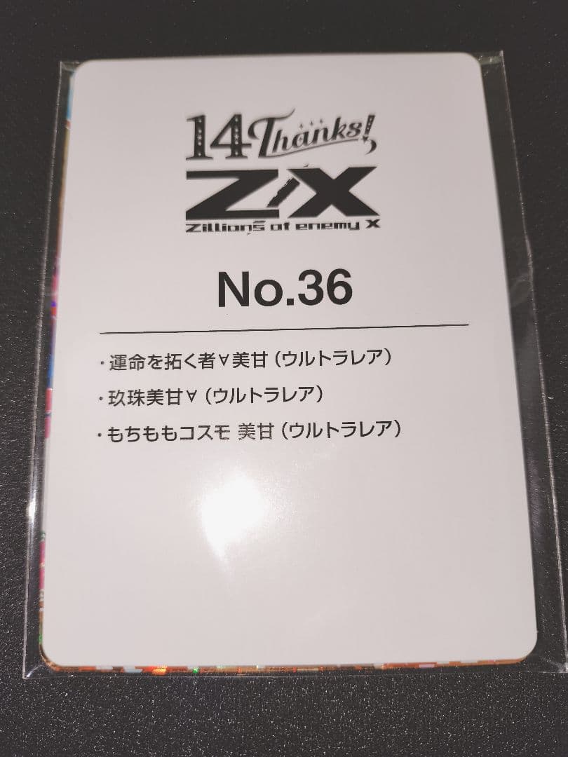 Z/X もちももコスモ 美甘 UR