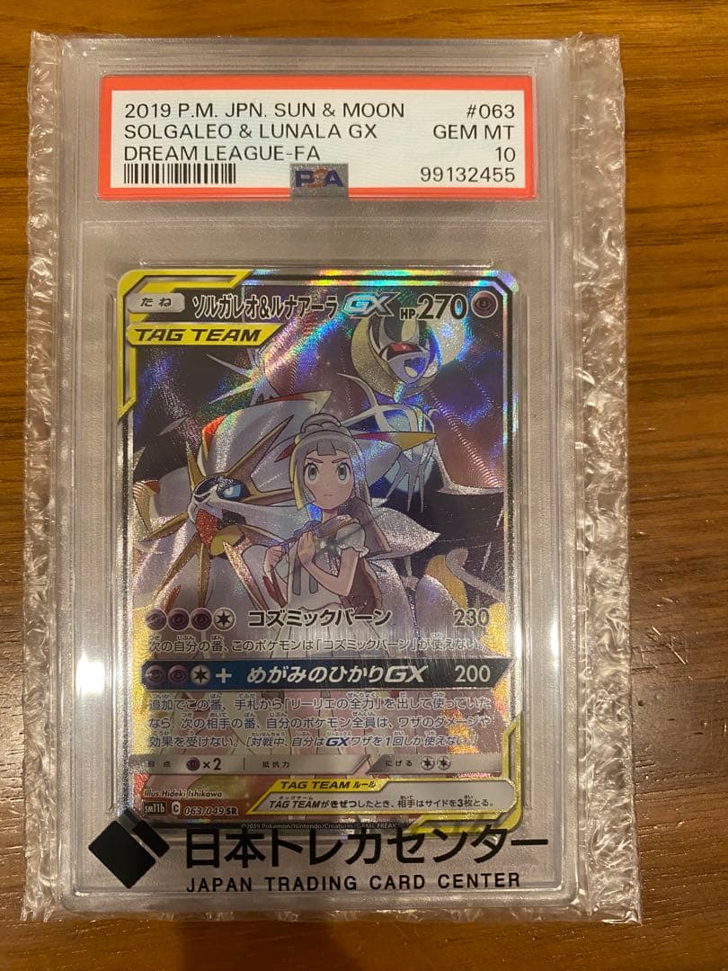 ソルガレオ&ルナアーラGX SR SM11b ドリームリーグ 063/049