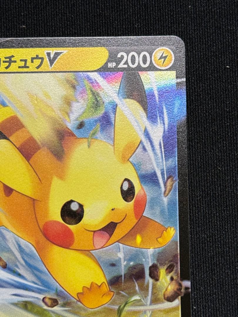 ピカチュウV [SN 001/024] スタートデッキ100 コロコロコミック - メルカリ