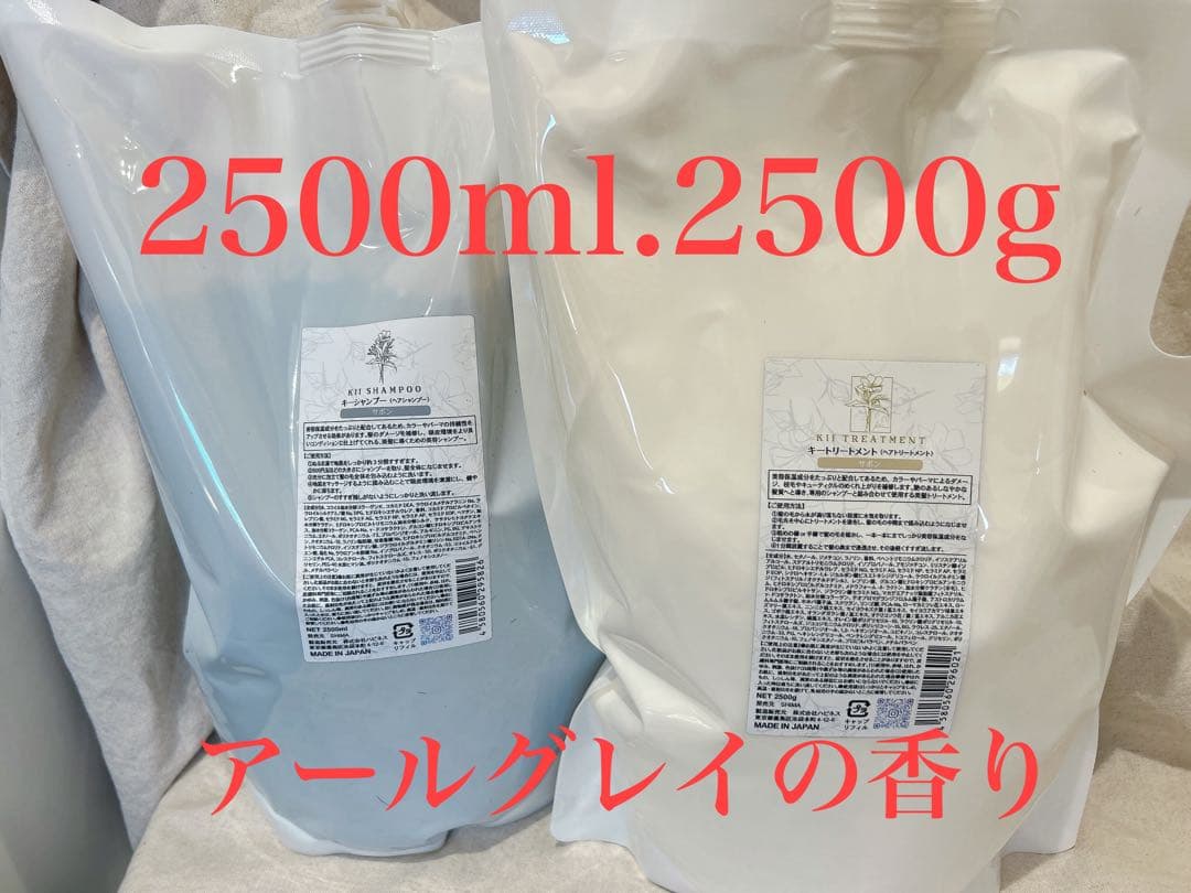 髪質改善 kii シャンプー トリートメント 2500ml アールグレイの香り