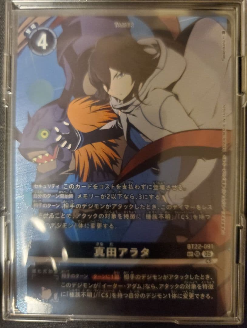 デジモンカードゲーム BT-22 真田アラタ(パラレル/SP) ☆カード紹介☆ 『ブースタ－パック CYBER EDEN【BT-22】』のカードを