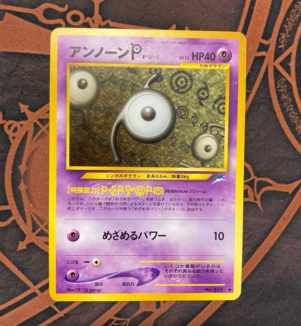 旧裏 ポケモンカード アンノーン [P] ◇ 拡張パック第4弾 闇、そして光