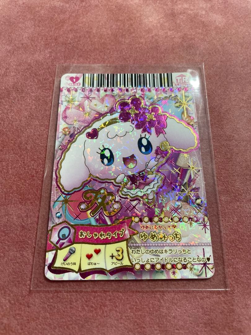 たまごっちリズム たまごっちレア ゆめみっち Amazon.co.jp: たまごっちリズム ハッピーゆめみっち プロモカード
