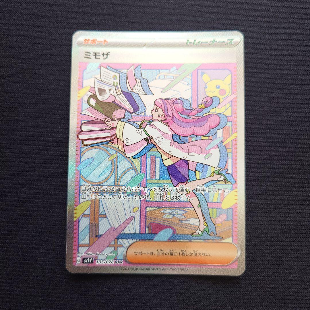 ポケモンカードゲーム　ミモザ　SAR ポケモンカードゲーム ミモザ SAR 1枚の通販 につ（863438347） | magi