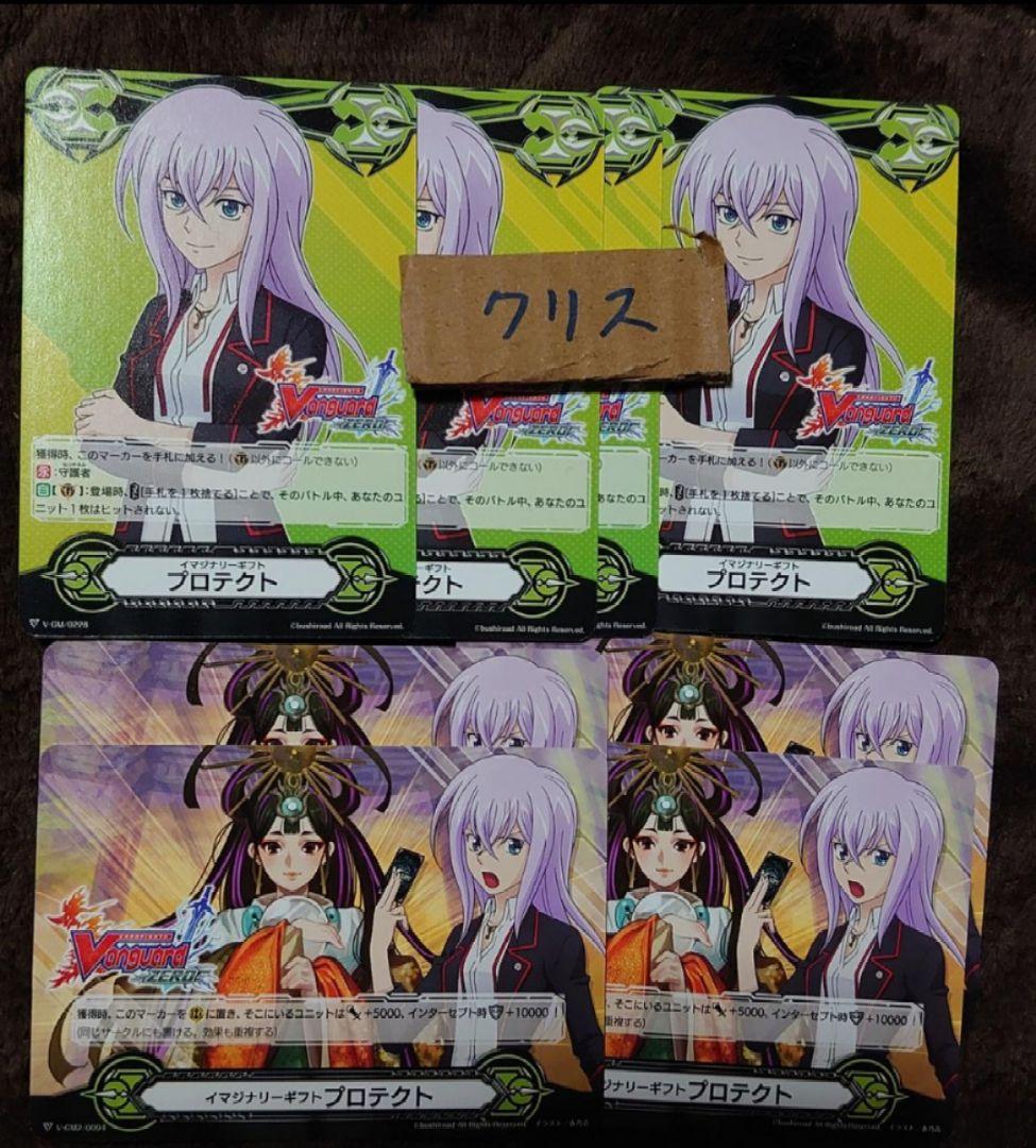 ヴァンガード　イマジナリーギフト　プロテクト　マークーⅠ＆Ⅱ　戸倉ミサキ　8枚