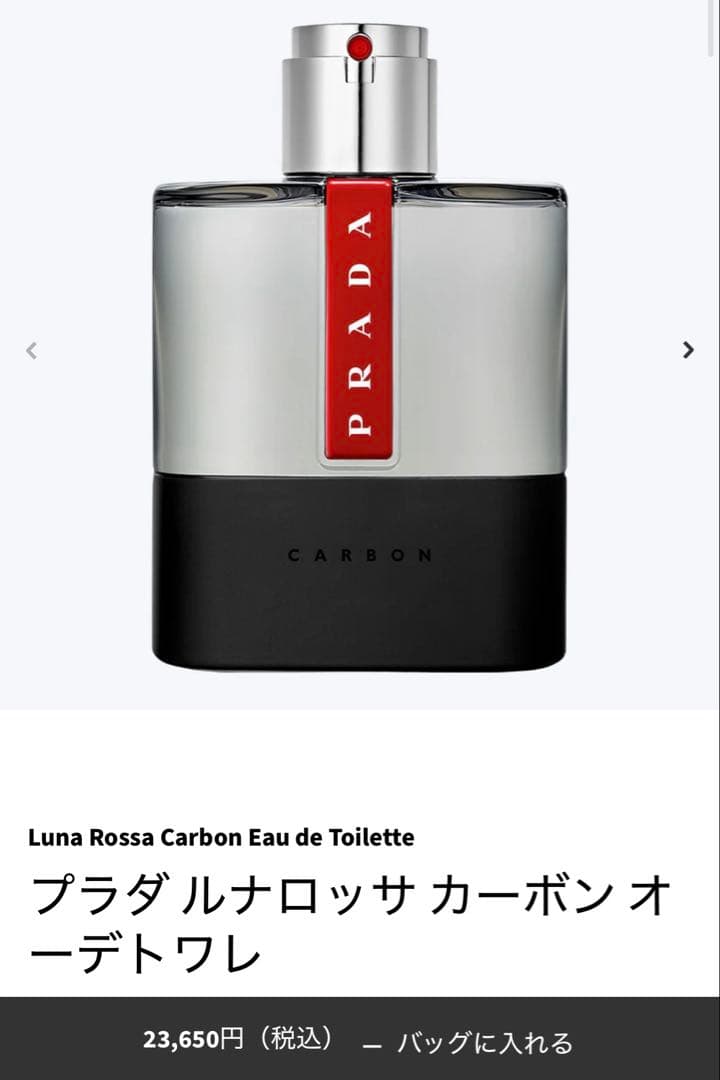 PRADA ルナロッサカーボンオードトワレ 100ml