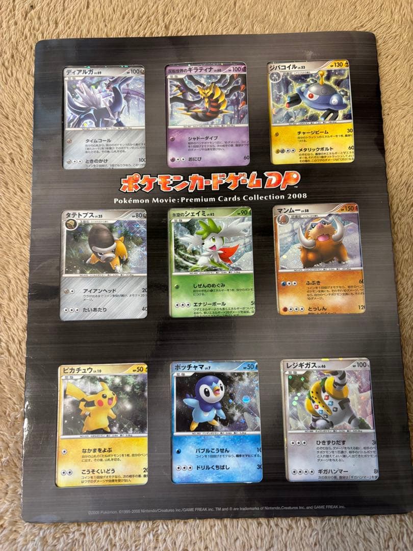 ポケモンカードゲームDP 映画公開記念プレミアムシート 2008 買取】ポケモンカードゲームDP 映画公開記念 プレミアムシート2008