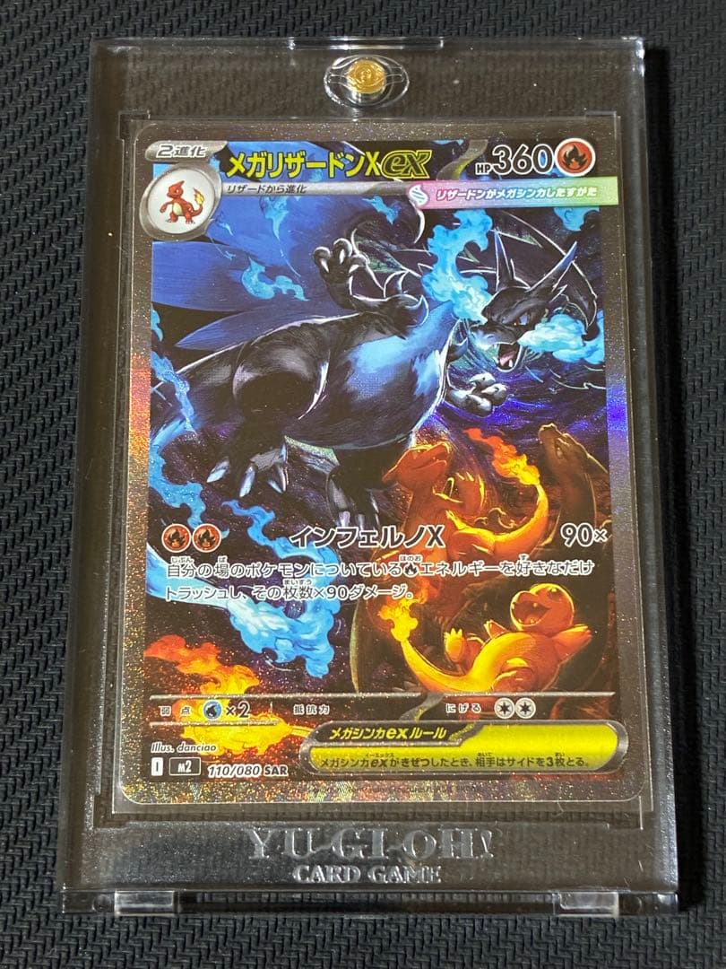 ポケカ　メガリザードンX ex sar