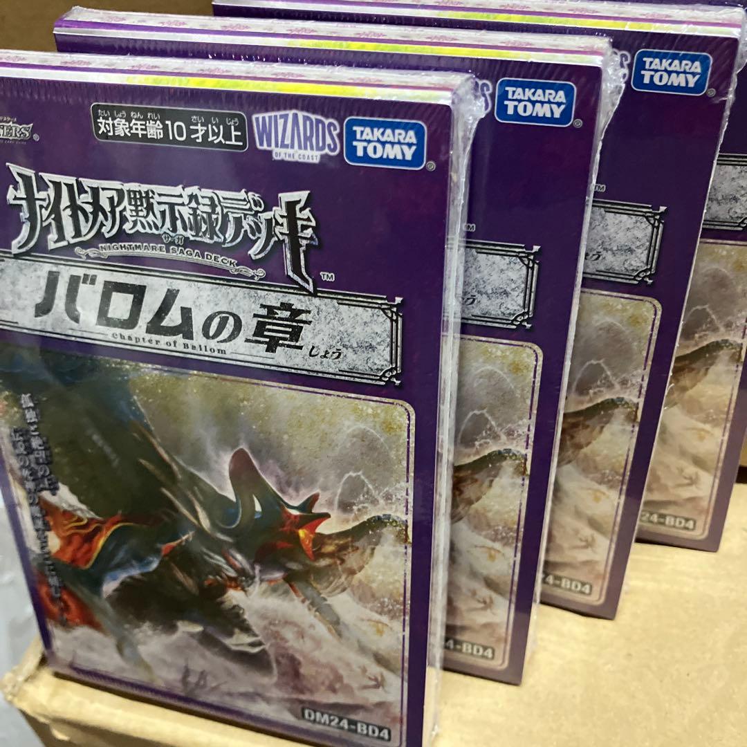 ナイトメア黙示録デッキ バロムの章　未開封 デュエル マスターズ4個セット
