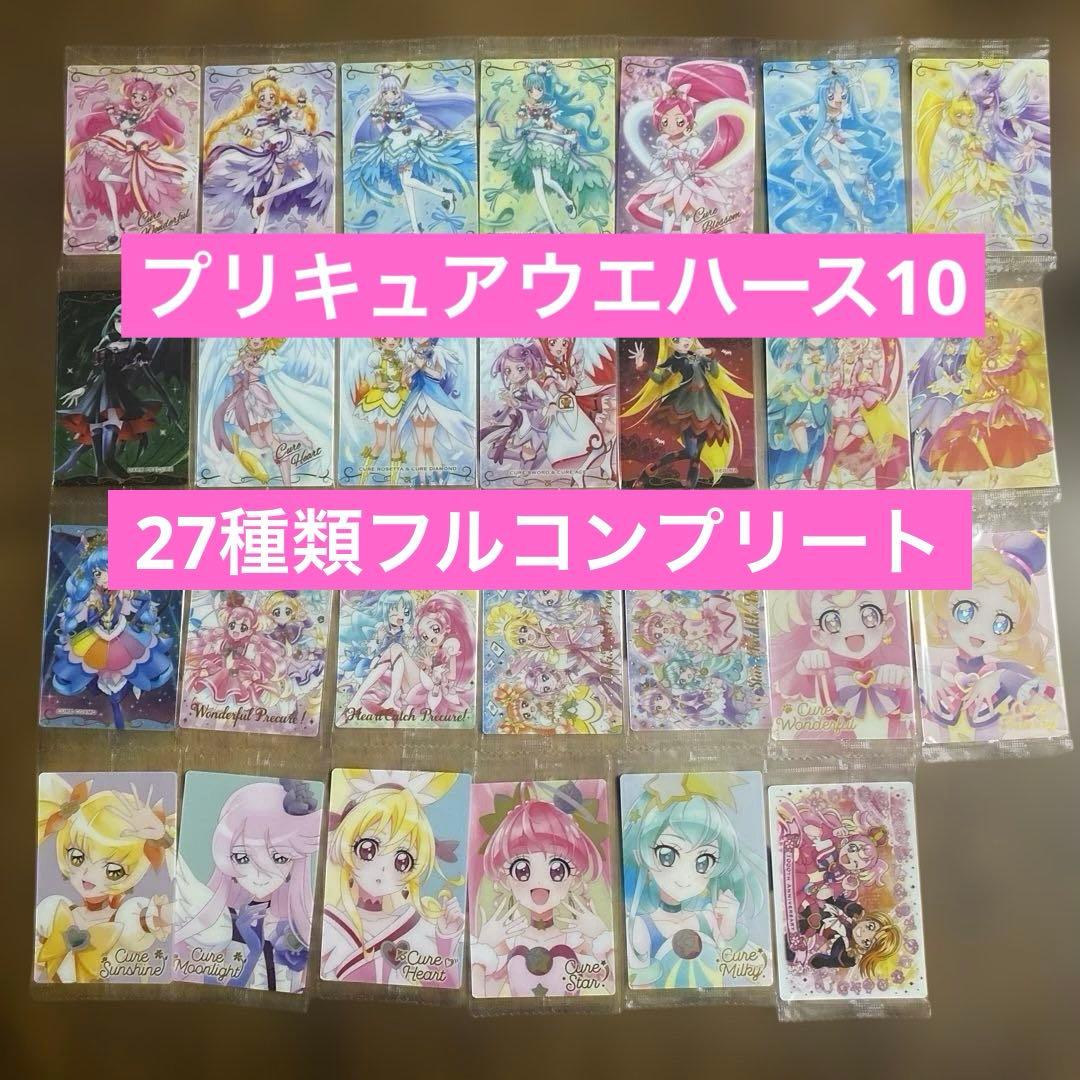 プリキュア ウエハース10弾、11弾、12弾フルコンプリート