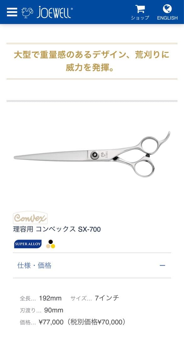 JOEWELL SX-700 7.0インチ 理美容シザー 未研ぎ 使用1年未満 JOEWELL SX-700 7.0インチ 理美容シザー 未研ぎ 使用1年未満 - メルカリ