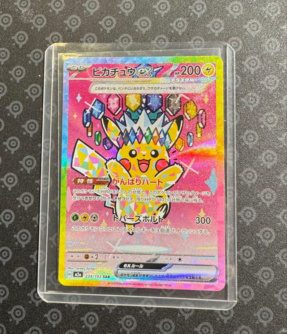 ポケモンカード ピカチュウex SAR MEGAドリームex