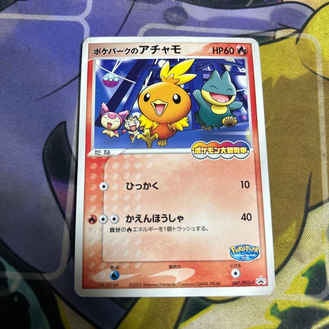 配布限定】ポケパークのアチャモ - メルカリ