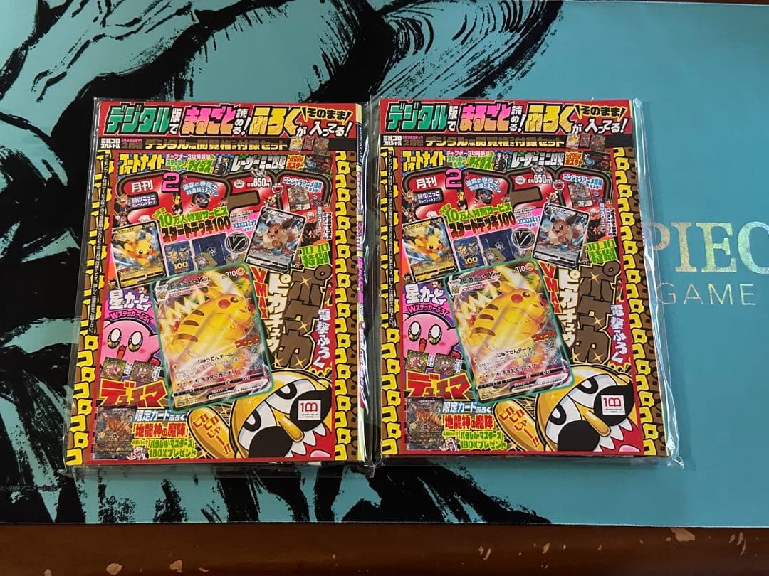 ポケモンカード ピカチュウVMAX プロモ コロコロ 付録 2022年2月