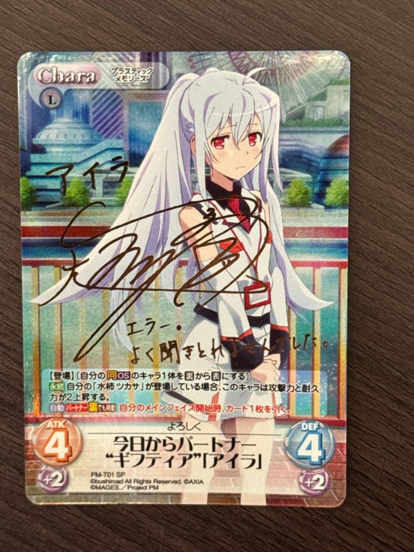 日*1様 今日からパートナー“ギフティア”「アイラ」　SPサイン　ChaosTC