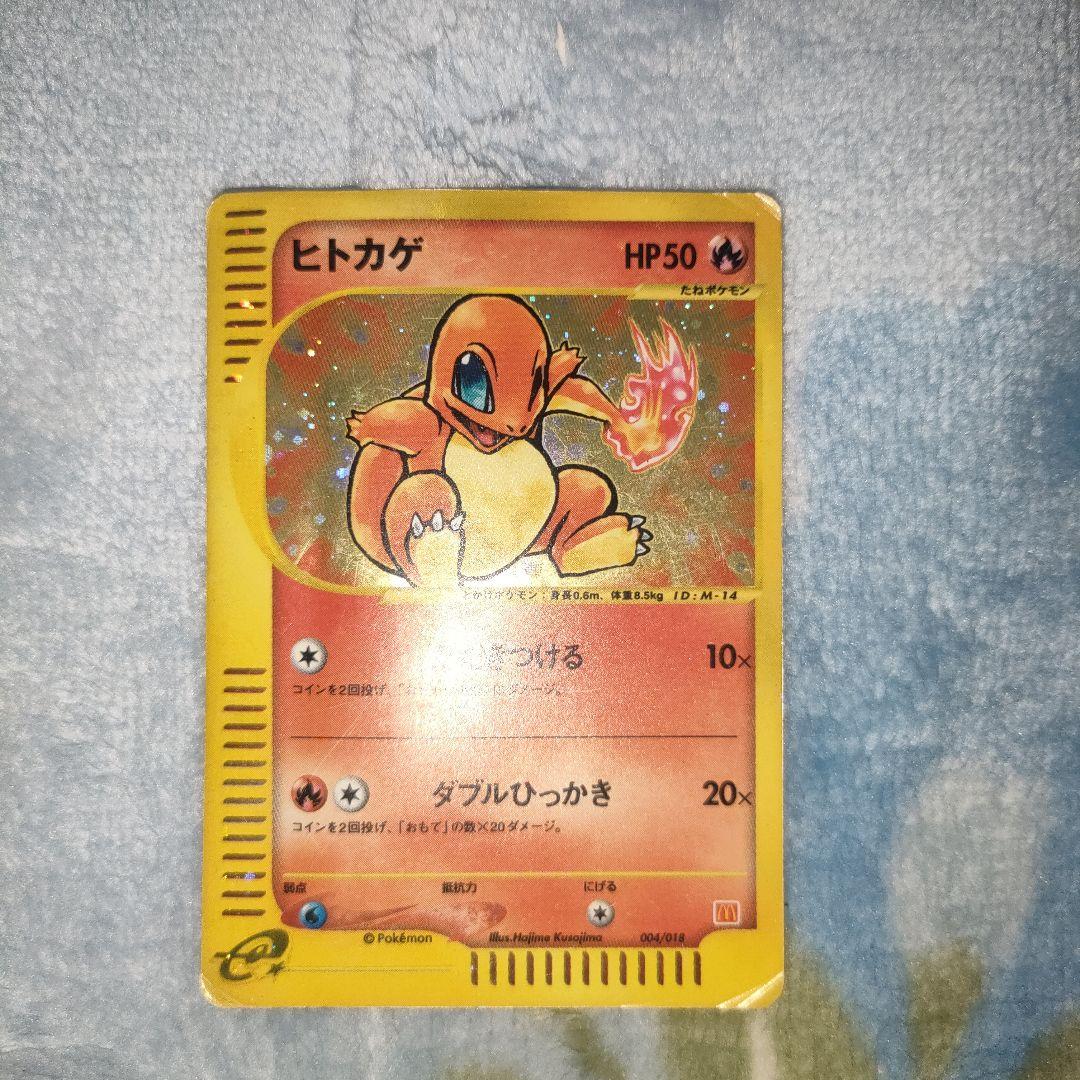 ポケモンカード　ヒトカゲ マクドナルドオリジナル ミニマム★パック