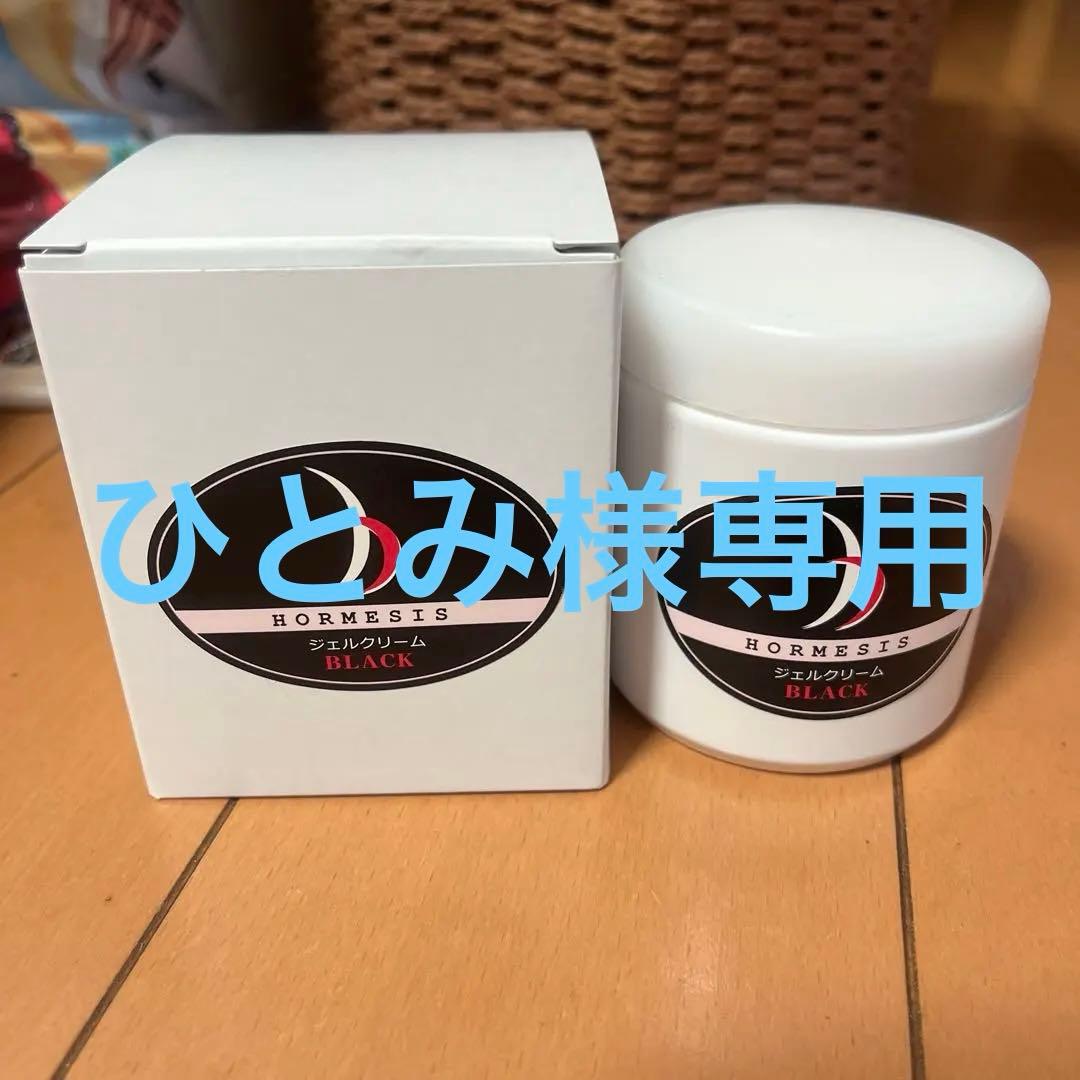 絶対お得！即日発送！HORMESIS ジェルクリーム BLACK 200g
