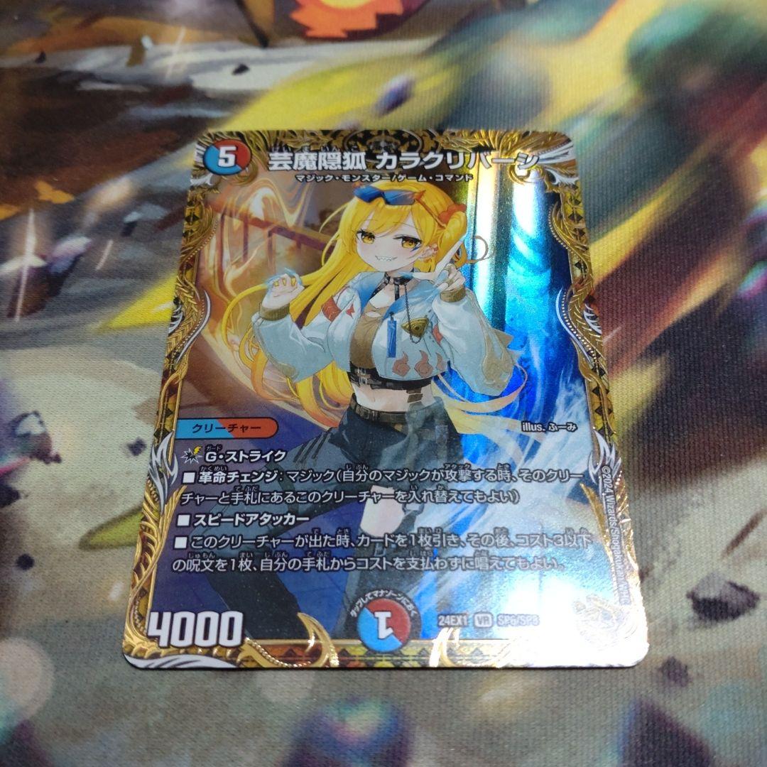 芸魔隠狐カラクリバーシ 金トレジャー。 Amazon.co.jp: DM24-EX1/SP6/VR/芸魔隠狐 カラクリバーシ【金