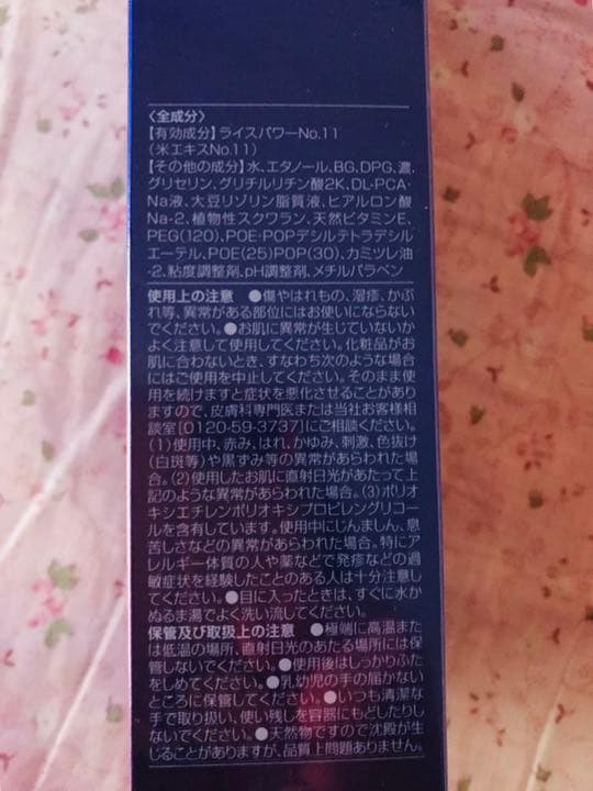 ライスフォースモイスチャーローション