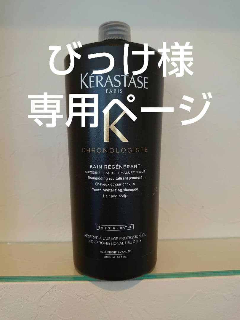 びっけページ　ケラスターゼ