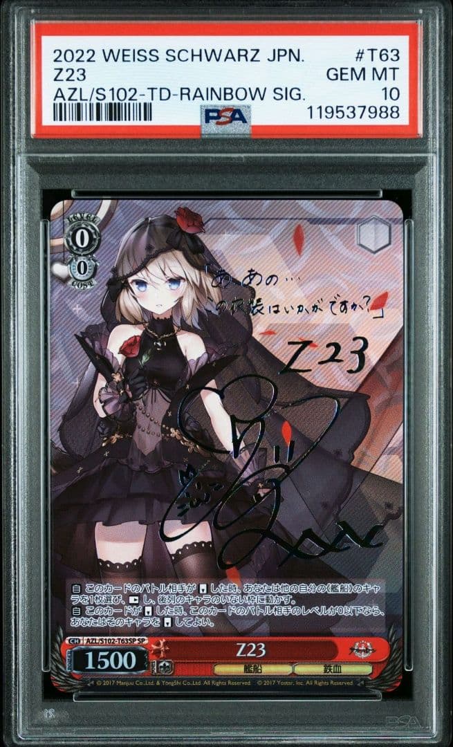 PSA10 Z23 アズールレーン sec サイン入り 阿部里果 Z23 アズールレーン サイン PSA10 Z23 アズールレーン sec サイン入り