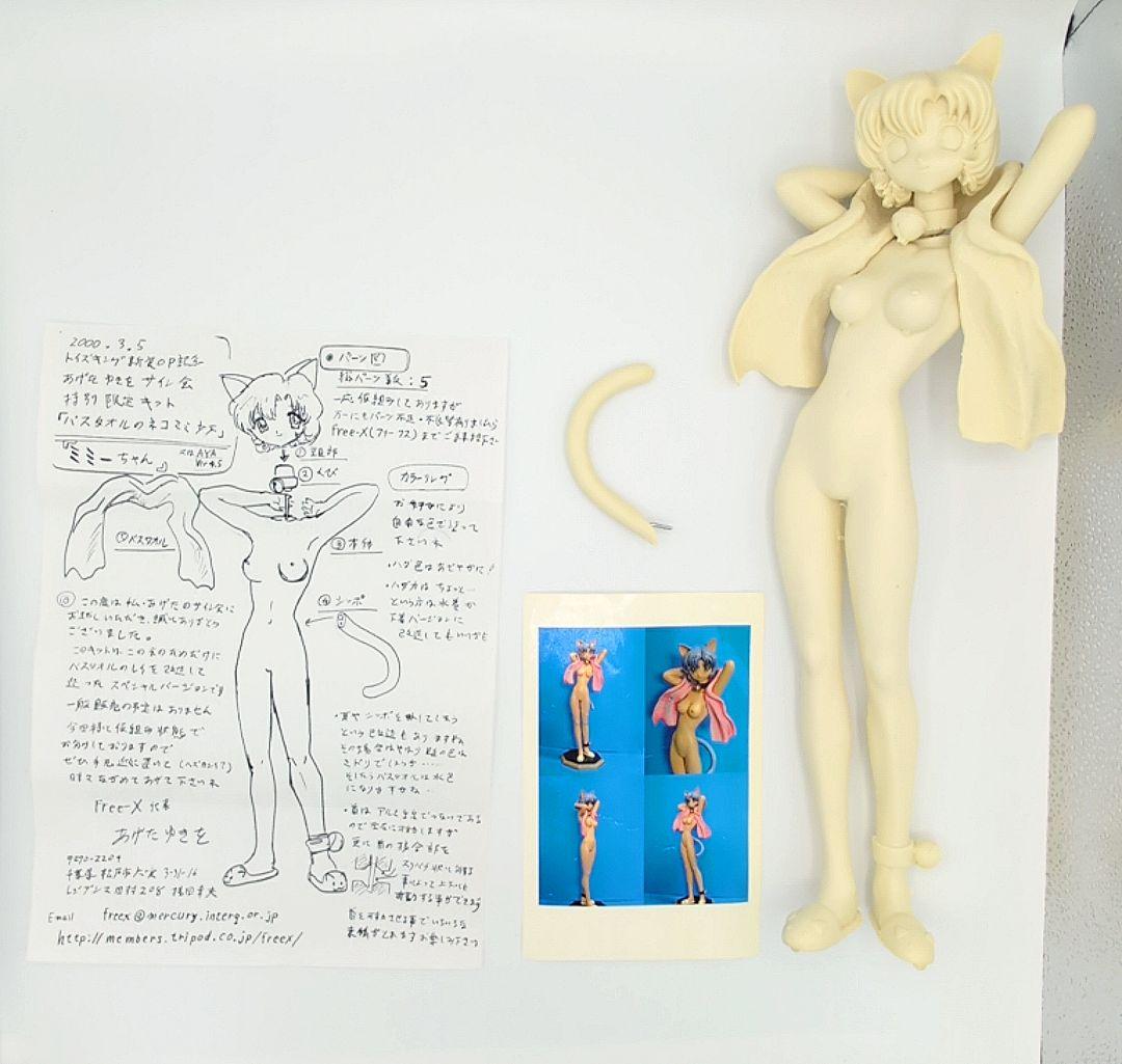 レア FREE-X ガレージキット あげたゆきを サイン会 ミミーちゃん 1/4