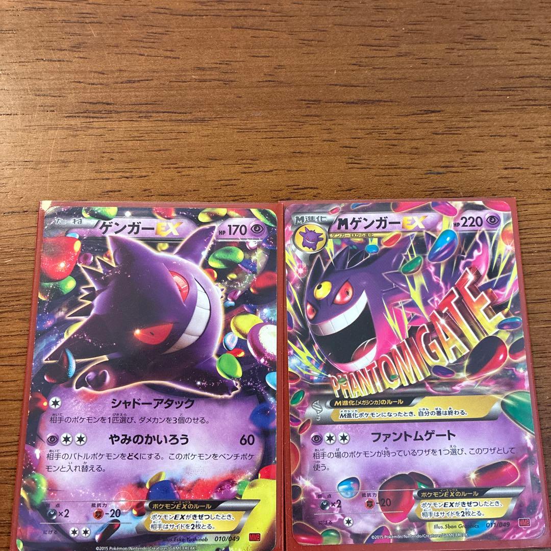 ゲンガーEX & MゲンガーEX セット