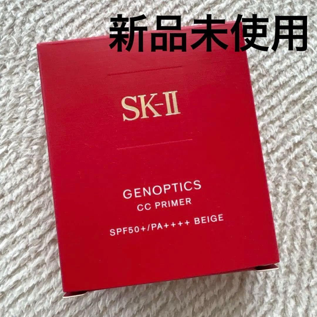 【新品】SK-II ジェノプティクス CC プライマー ナチュラルベージュ
