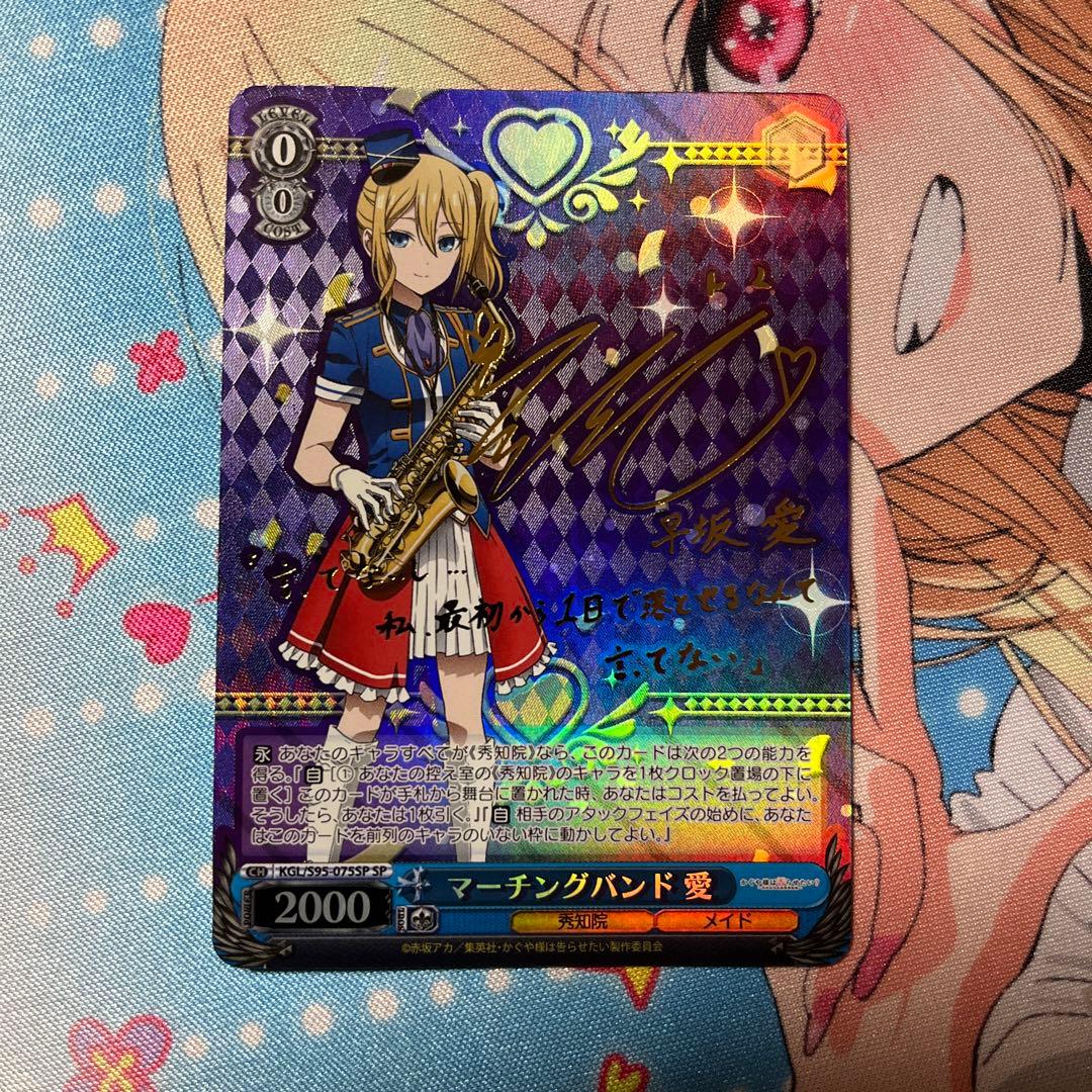 マーチングバンド 愛 SP